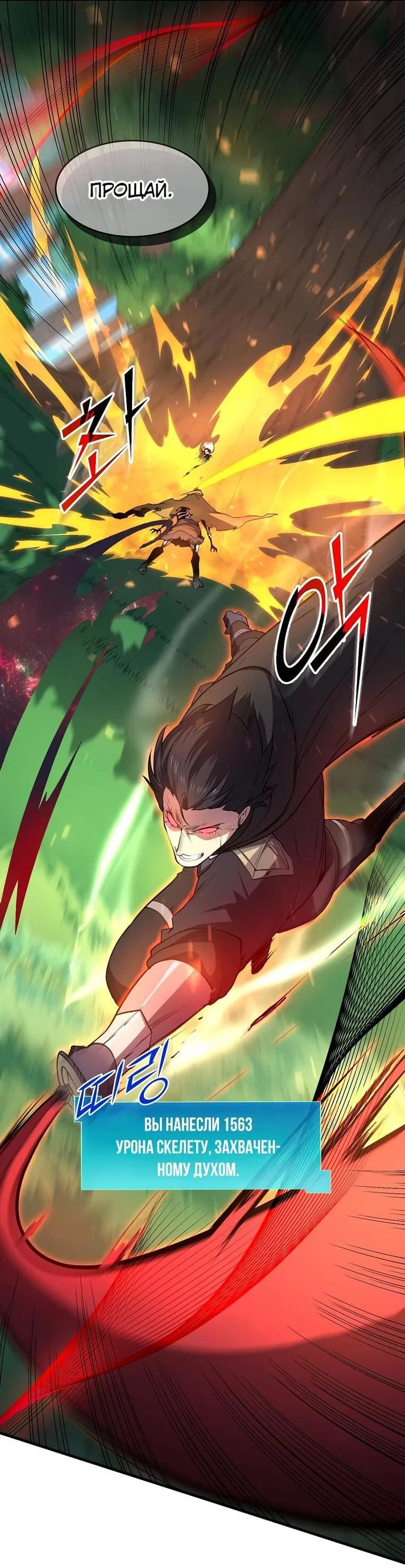 Read Поднятие уровня с навыками RU Manga Online