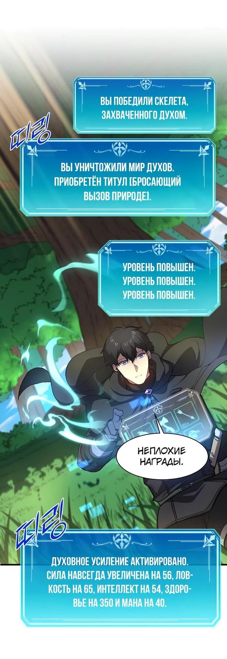 Read Поднятие уровня с навыками RU Manga Online