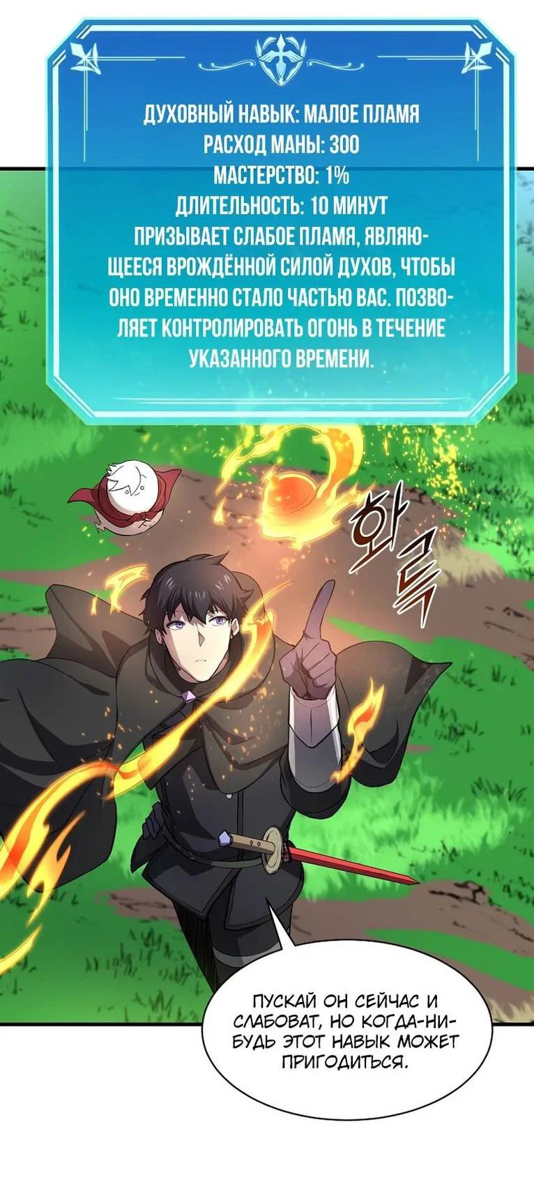 Read Поднятие уровня с навыками RU Manga Online