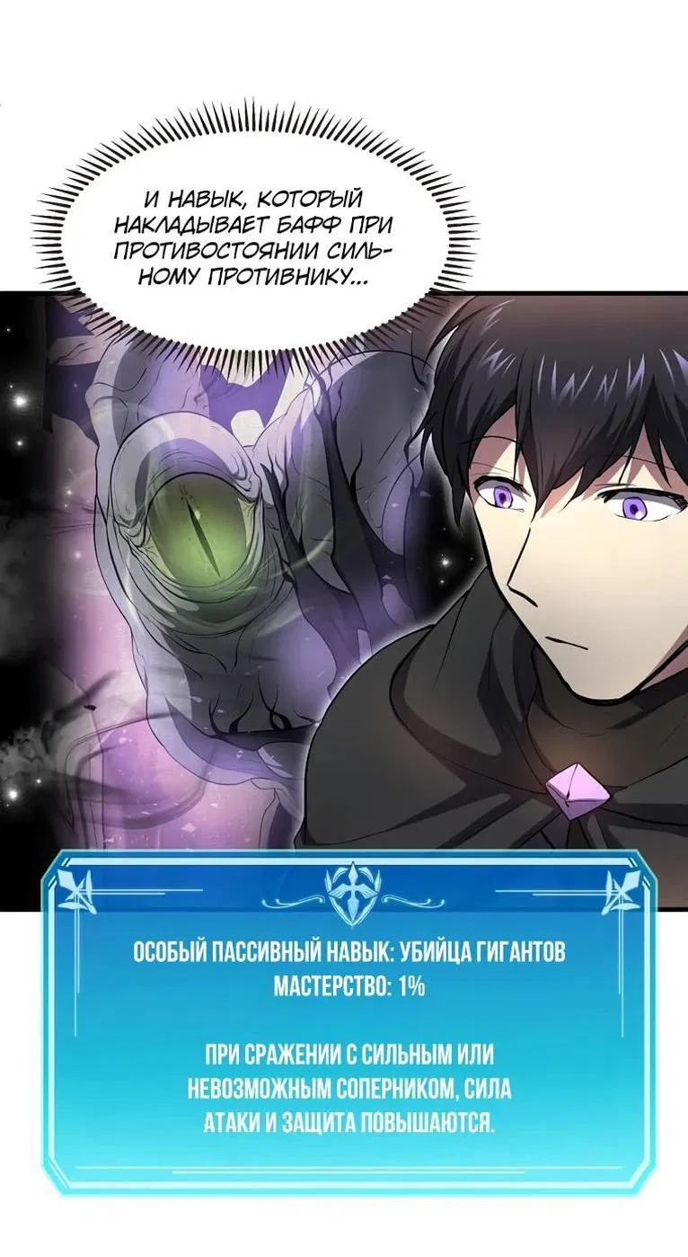 Read Поднятие уровня с навыками RU Manga Online