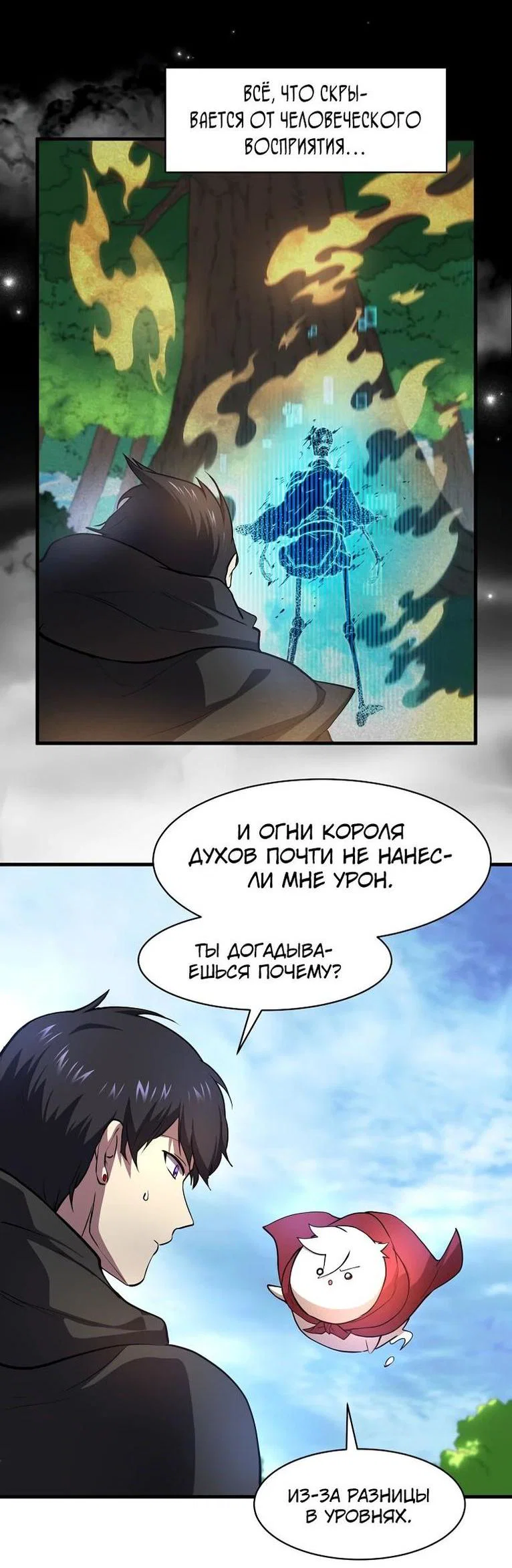 Read Поднятие уровня с навыками RU Manga Online