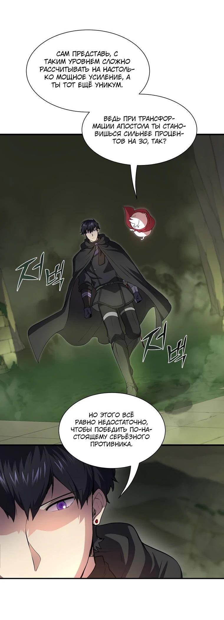Read Поднятие уровня с навыками RU Manga Online
