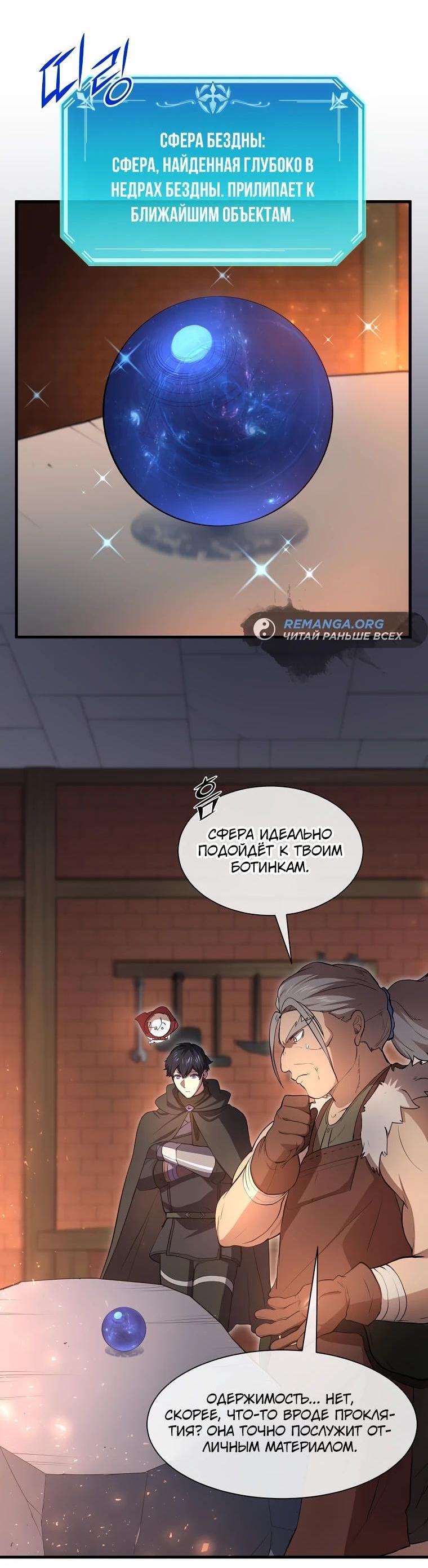 Read Поднятие уровня с навыками RU Manga Online