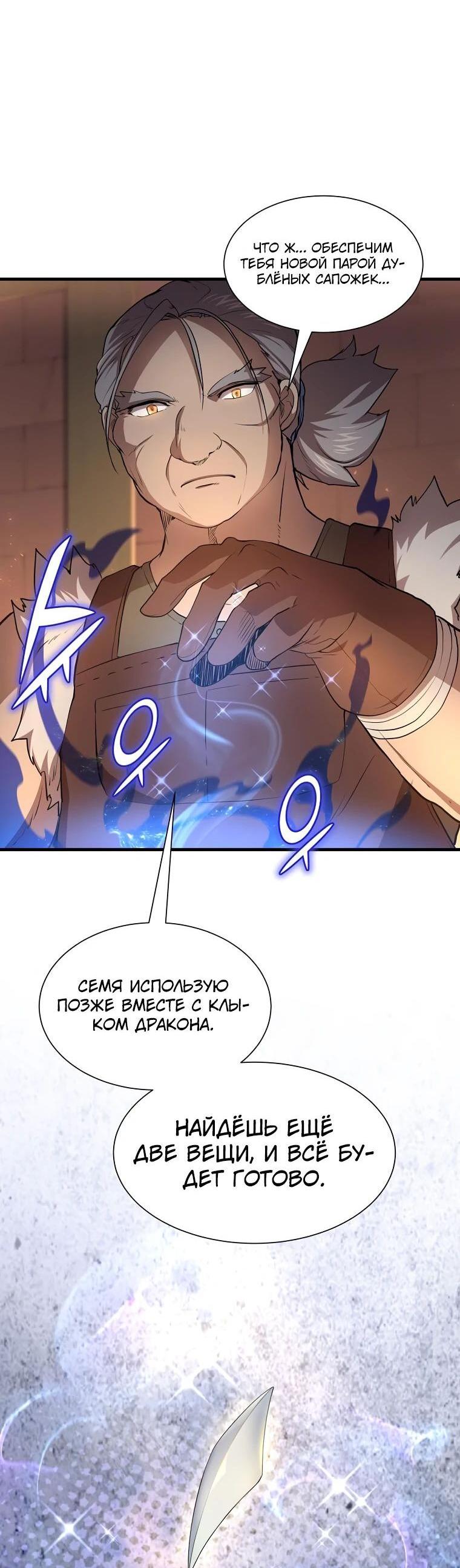 Read Поднятие уровня с навыками RU Manga Online