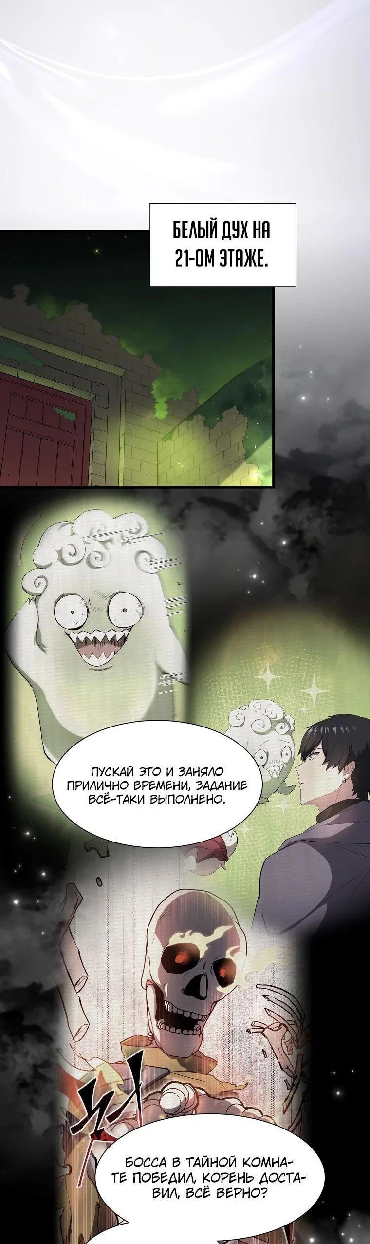 Read Поднятие уровня с навыками RU Manga Online