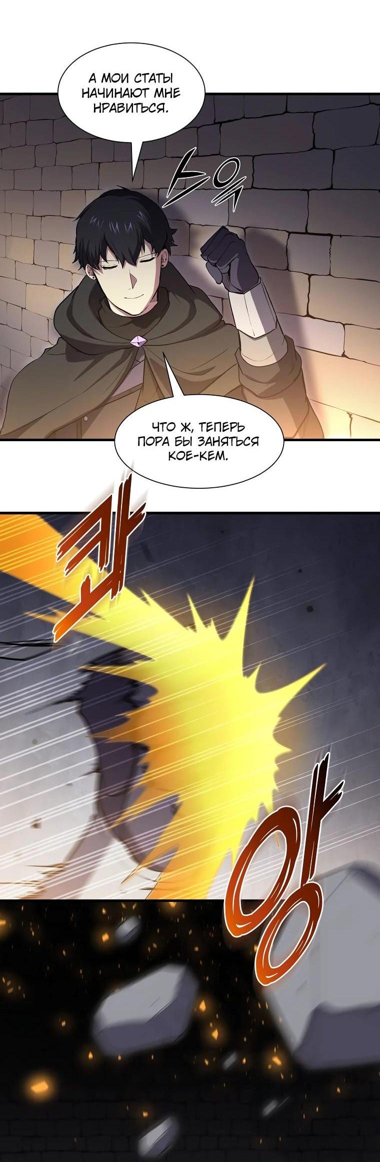 Read Поднятие уровня с навыками RU Manga Online