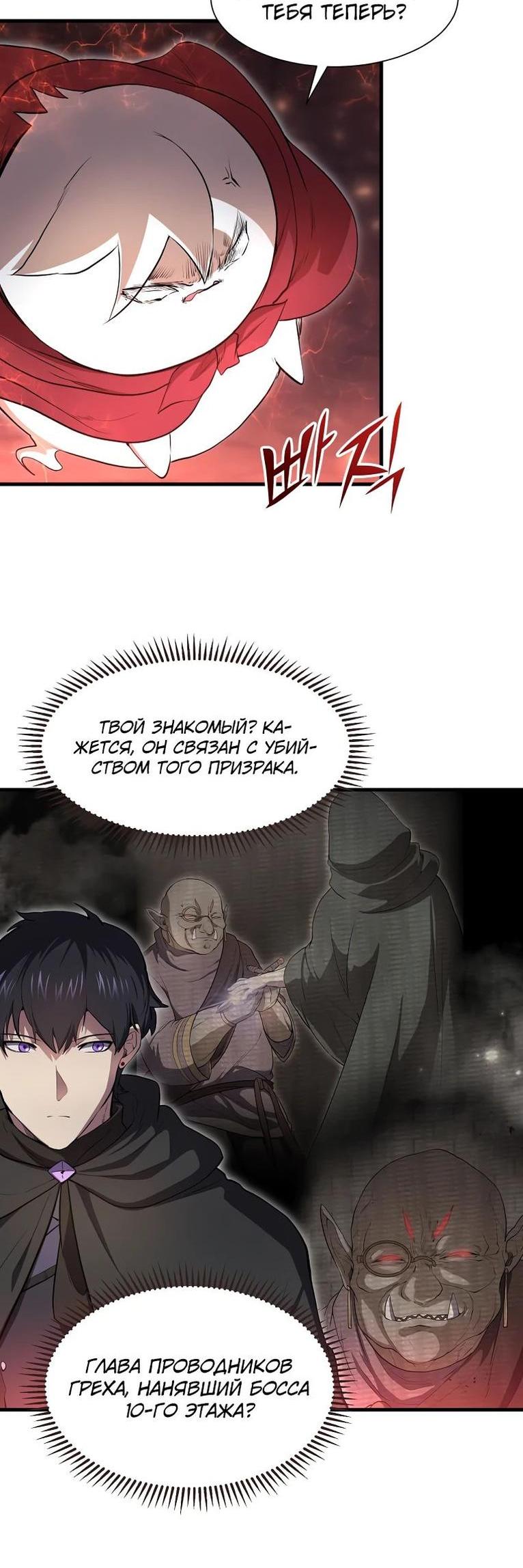 Read Поднятие уровня с навыками RU Manga Online