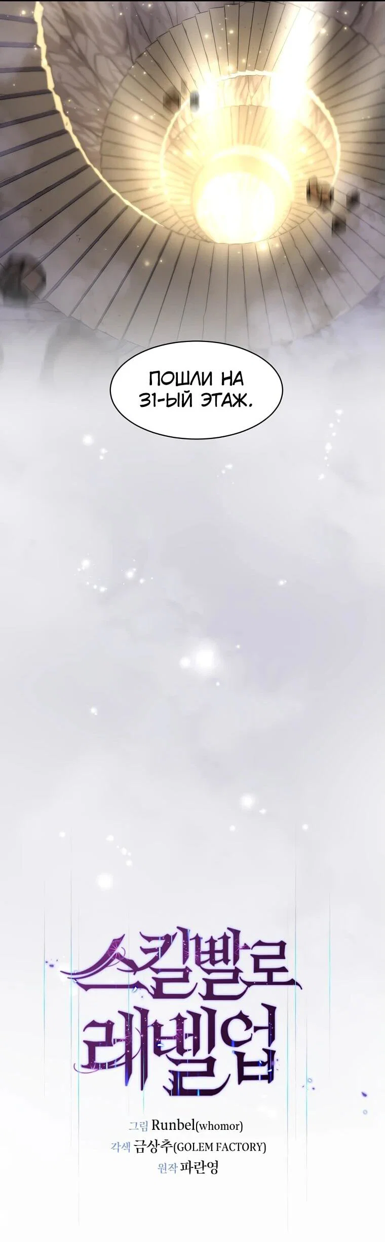 Read Поднятие уровня с навыками RU Manga Online