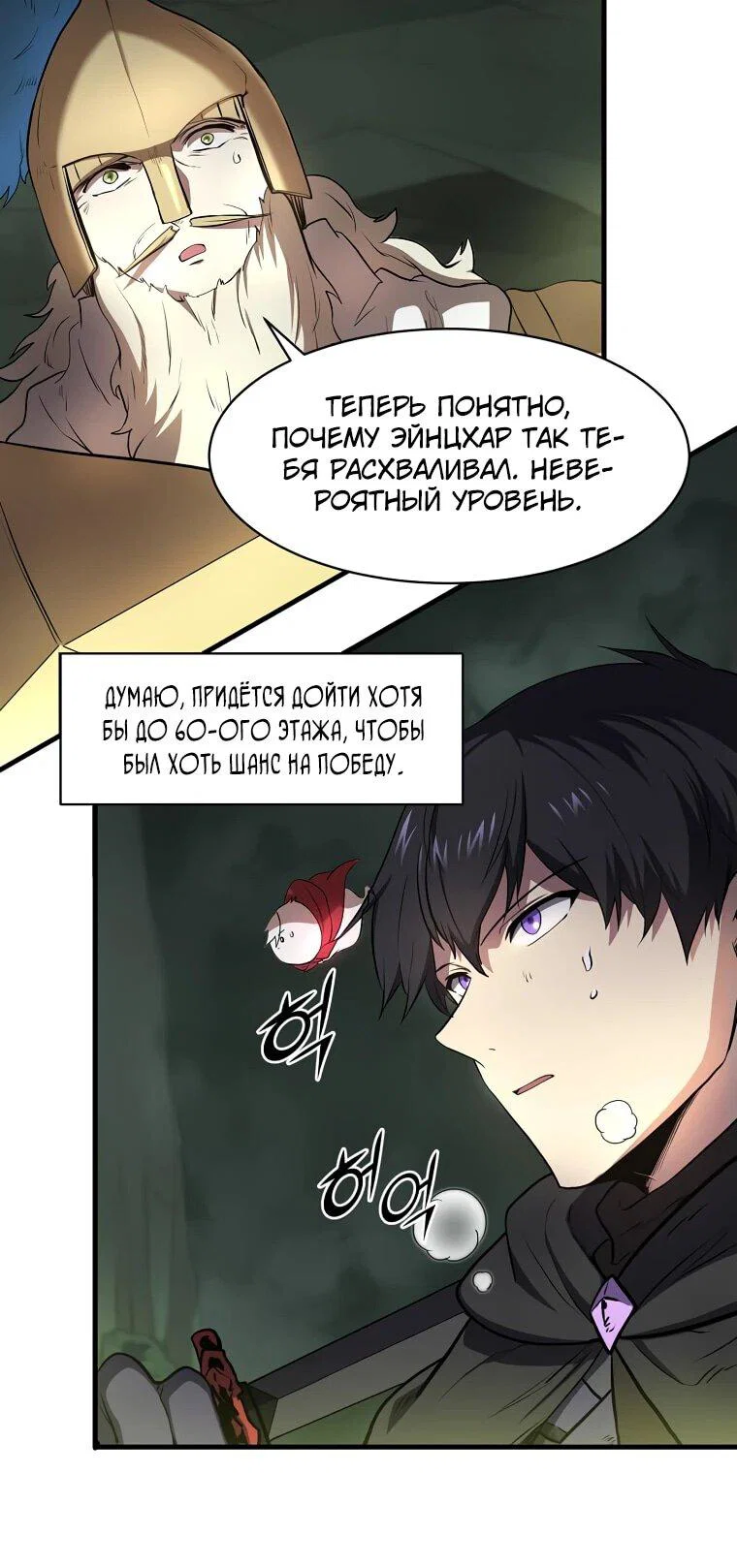 Read Поднятие уровня с навыками RU Manga Online