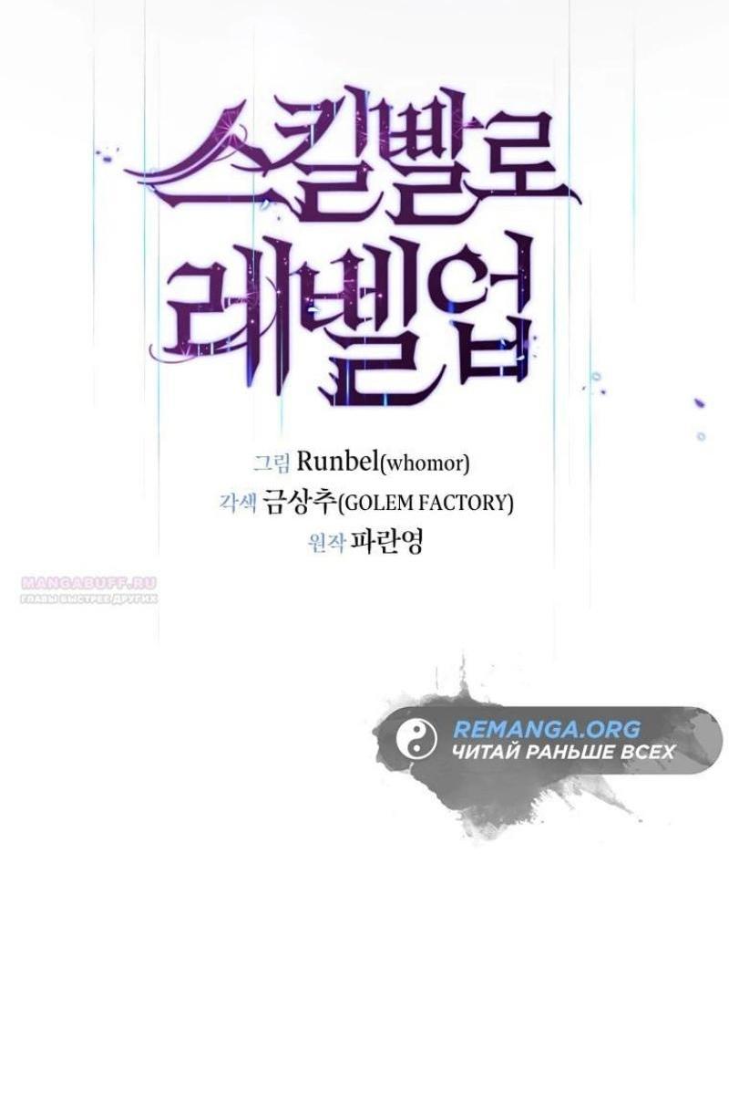 Read Поднятие уровня с навыками RU Manga Online
