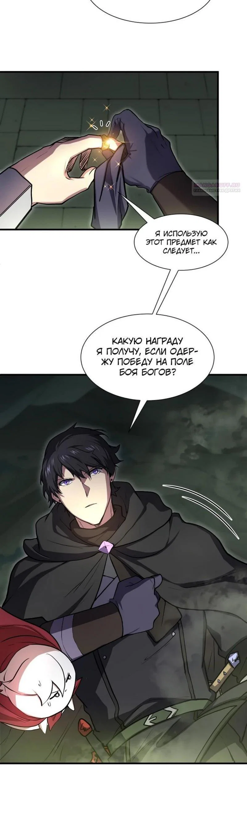 Read Поднятие уровня с навыками RU Manga Online