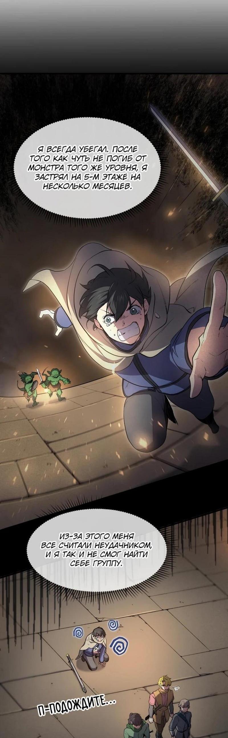 Read Поднятие уровня с навыками RU Manga Online