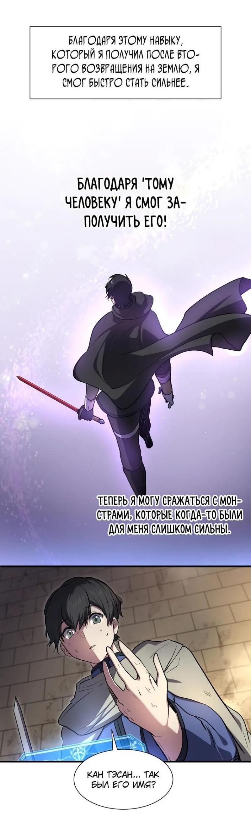 Read Поднятие уровня с навыками RU Manga Online