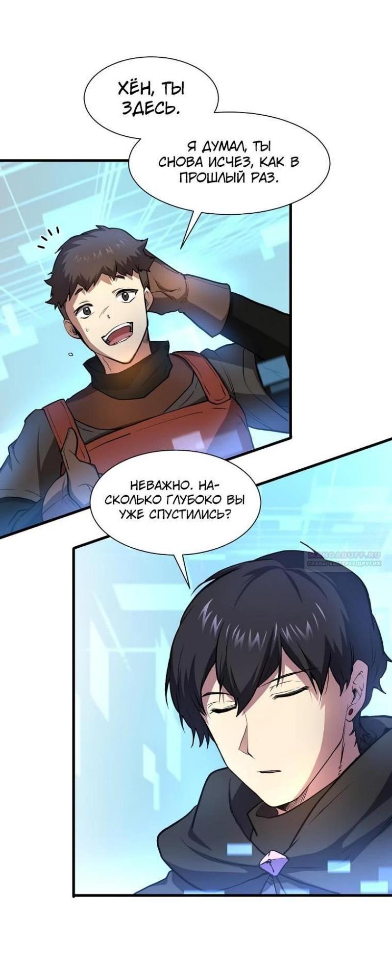 Read Поднятие уровня с навыками RU Manga Online