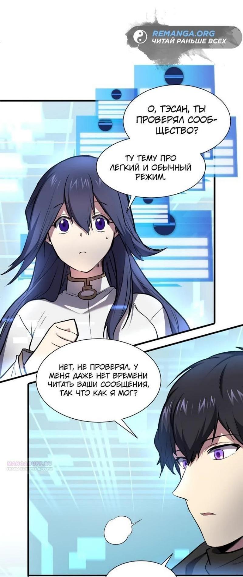 Read Поднятие уровня с навыками RU Manga Online
