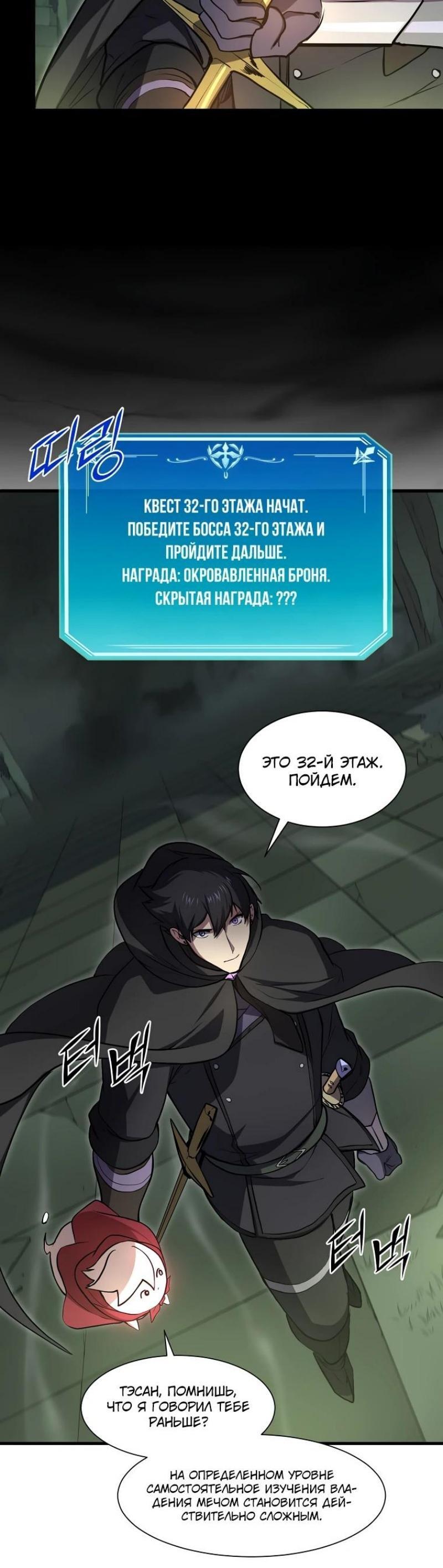 Read Поднятие уровня с навыками RU Manga Online