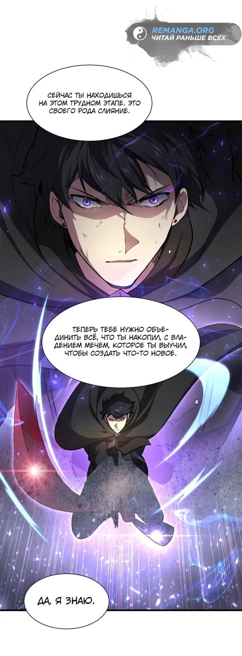 Read Поднятие уровня с навыками RU Manga Online