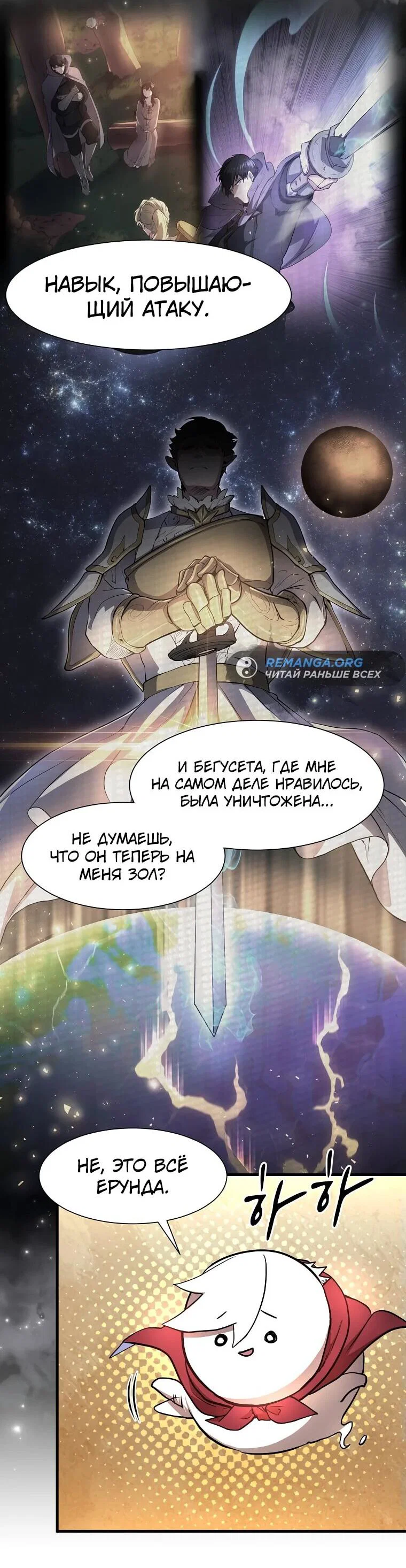 Read Поднятие уровня с навыками RU Manga Online