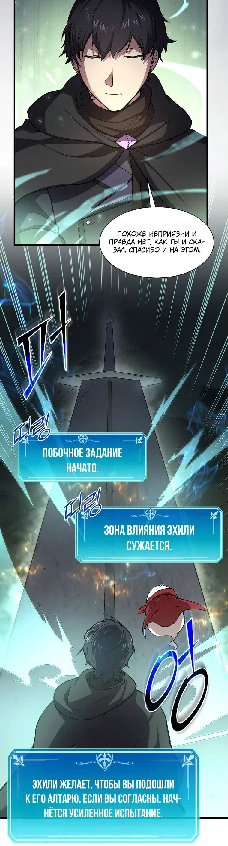 Read Поднятие уровня с навыками RU Manga Online