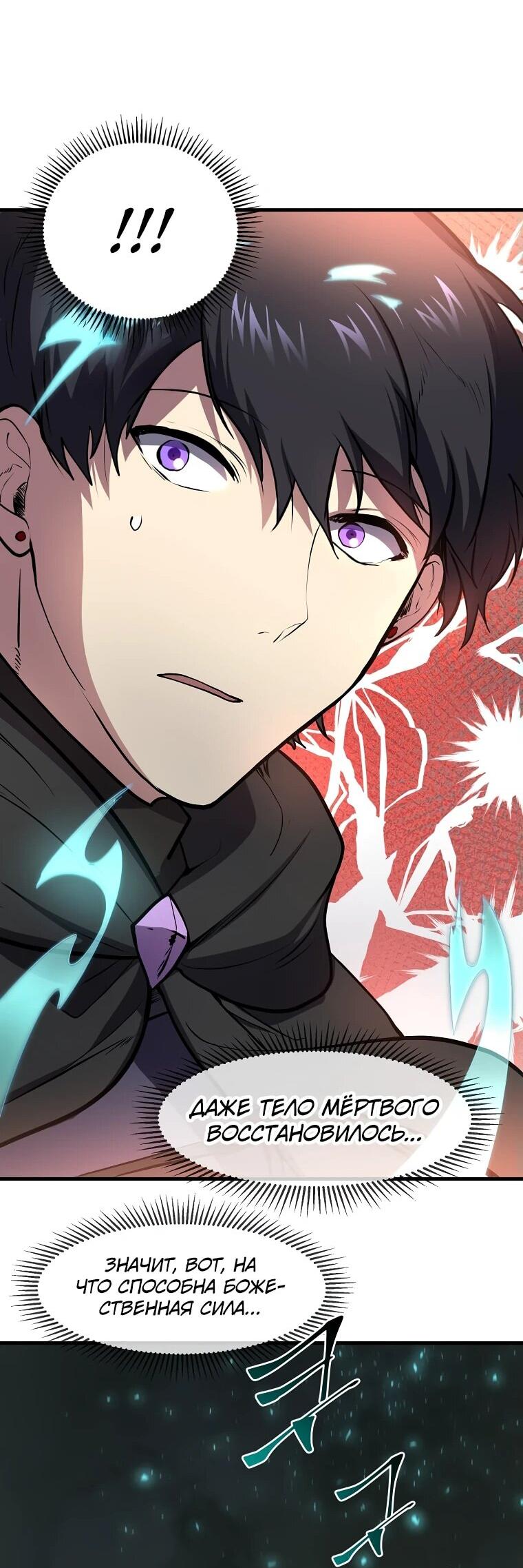 Read Поднятие уровня с навыками RU Manga Online