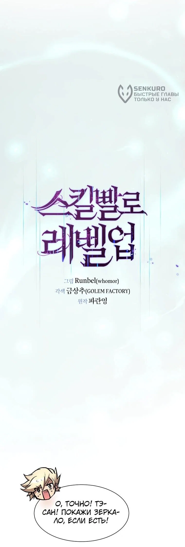 Read Поднятие уровня с навыками RU Manga Online