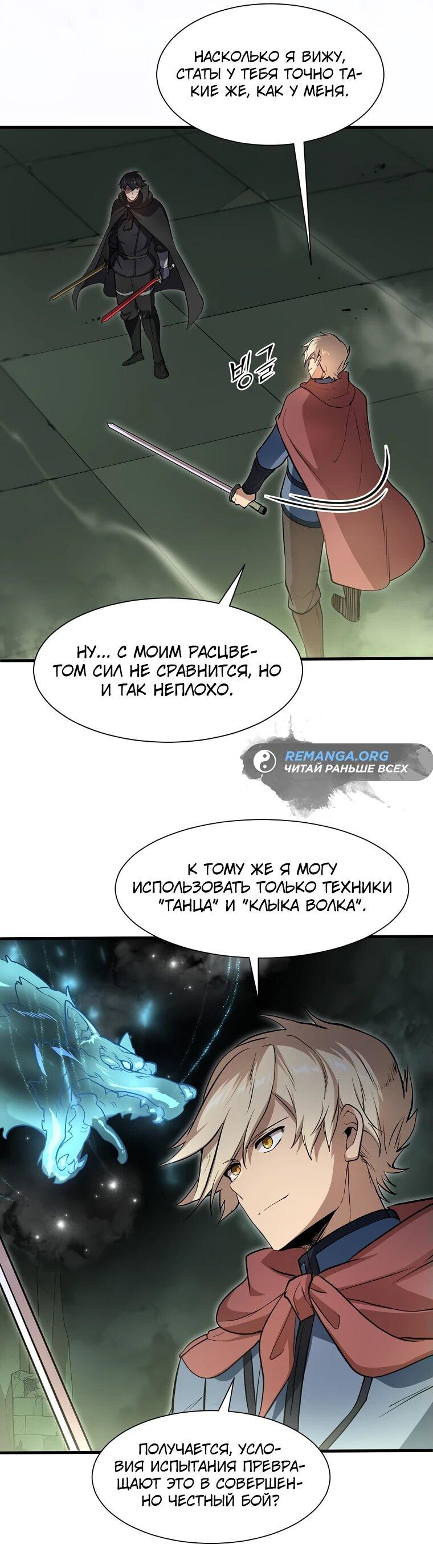Read Поднятие уровня с навыками RU Manga Online
