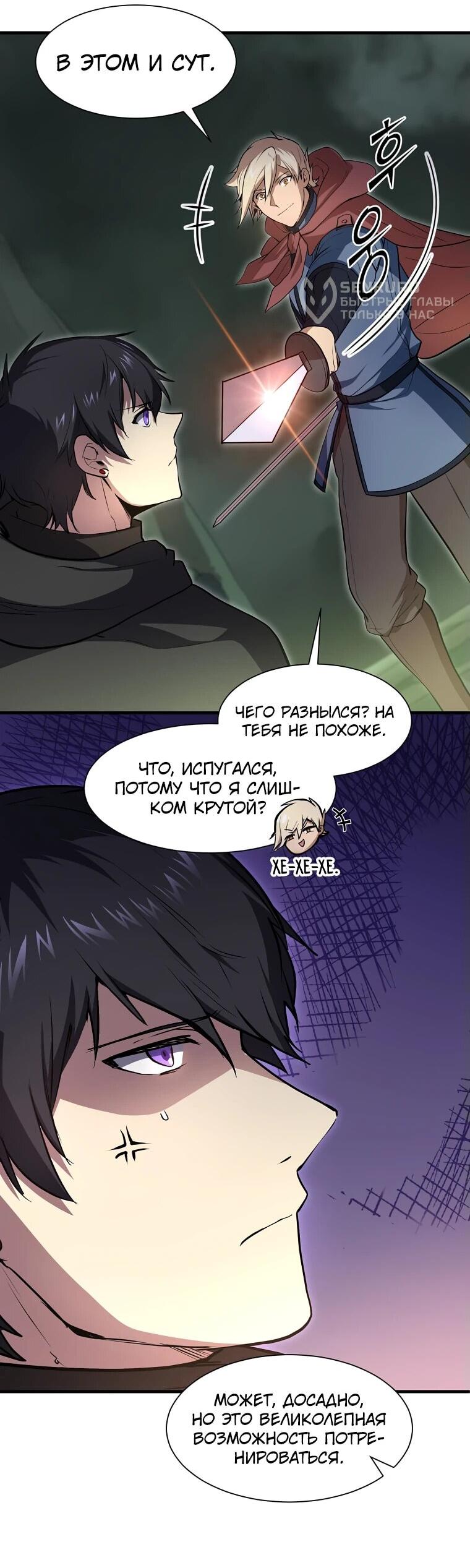 Read Поднятие уровня с навыками RU Manga Online