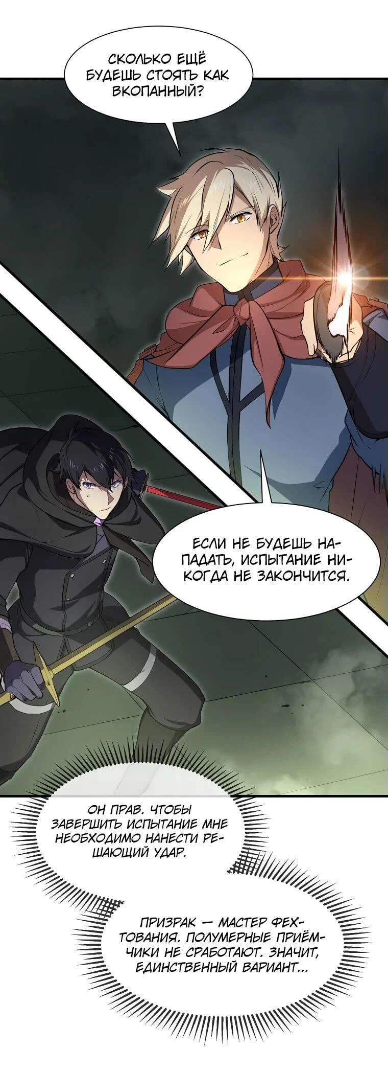 Read Поднятие уровня с навыками RU Manga Online