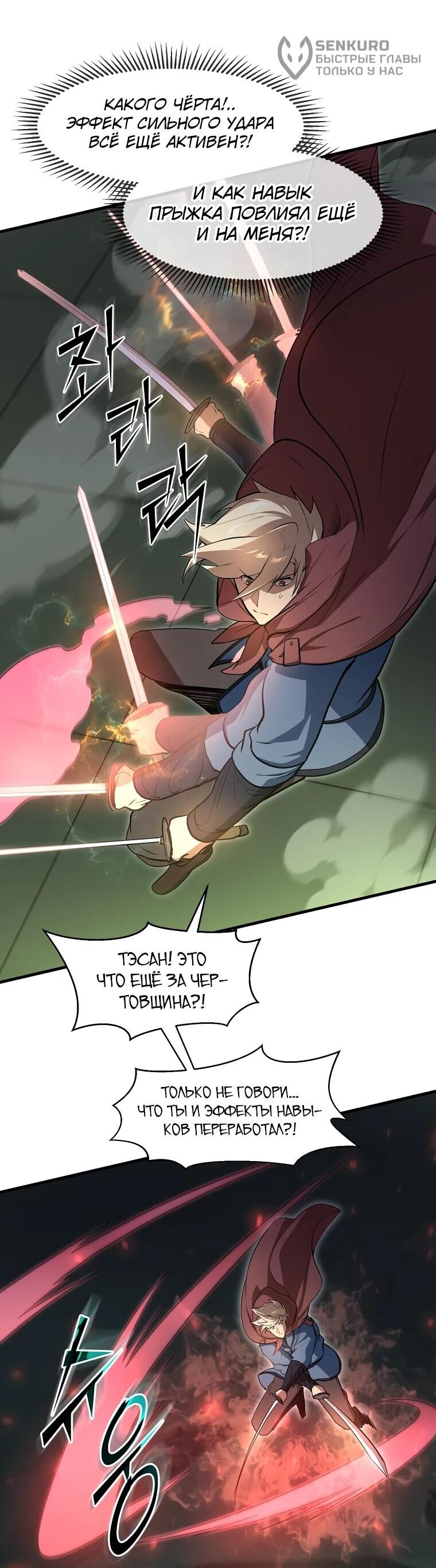 Read Поднятие уровня с навыками RU Manga Online