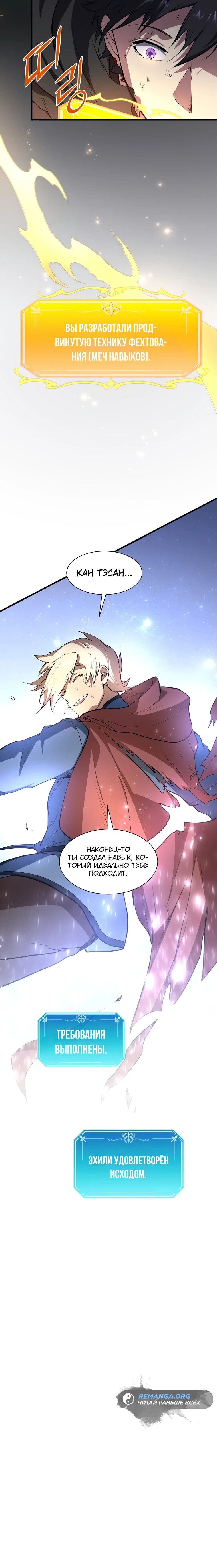 Read Поднятие уровня с навыками RU Manga Online