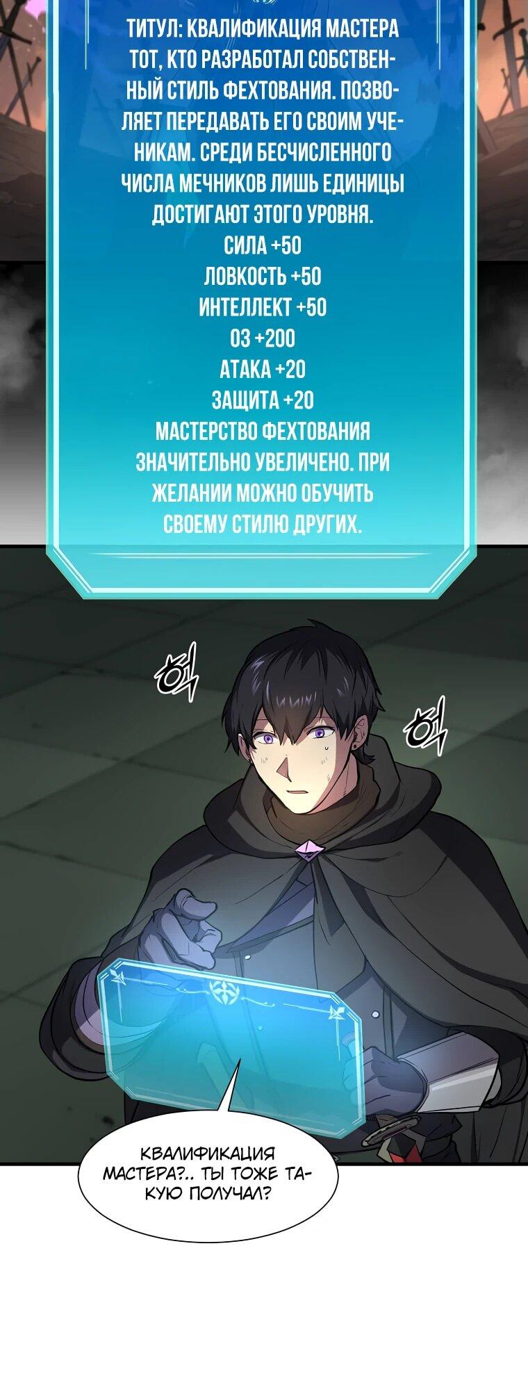 Read Поднятие уровня с навыками RU Manga Online