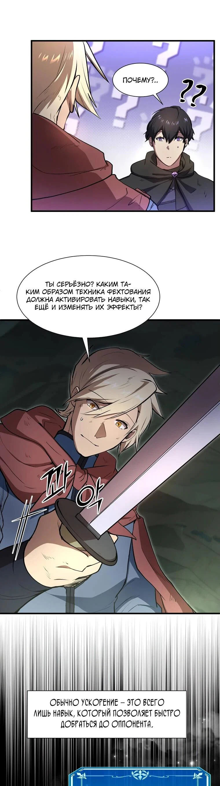 Read Поднятие уровня с навыками RU Manga Online