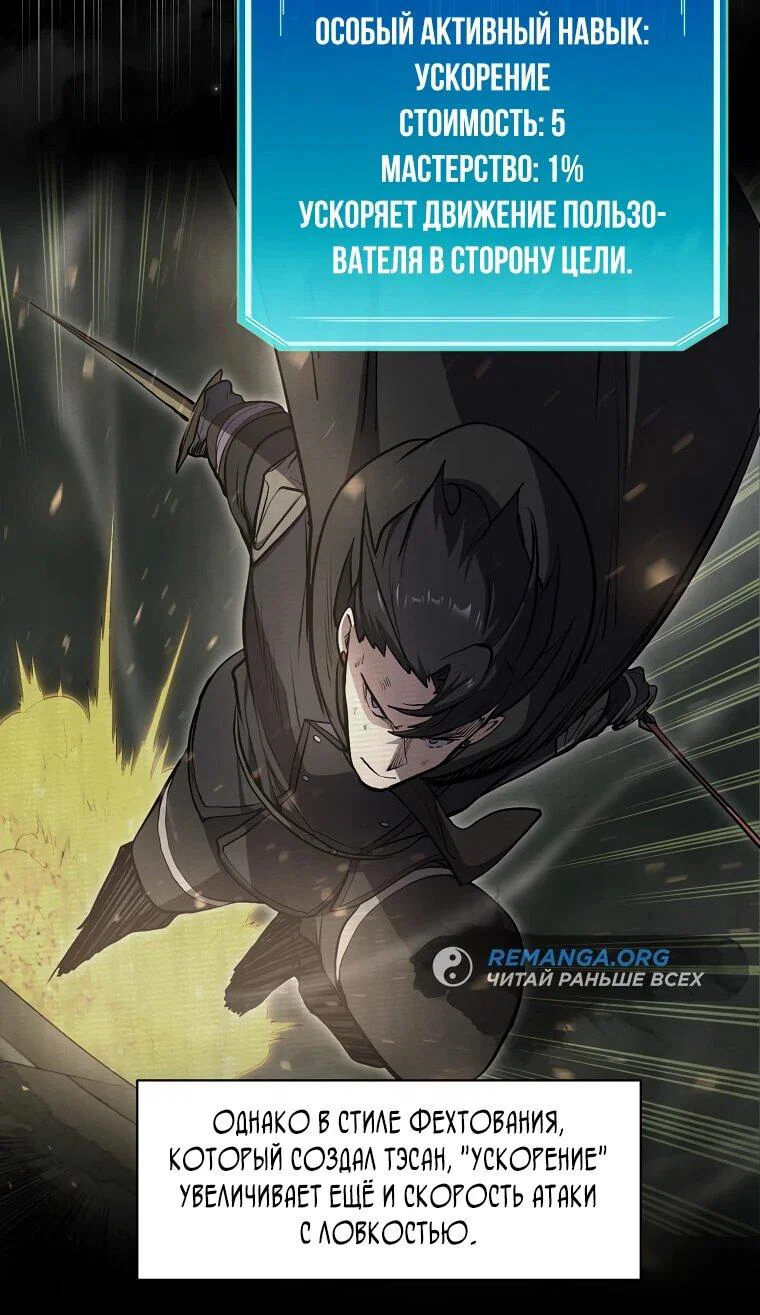 Read Поднятие уровня с навыками RU Manga Online