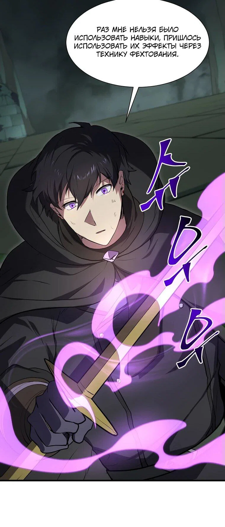 Read Поднятие уровня с навыками RU Manga Online