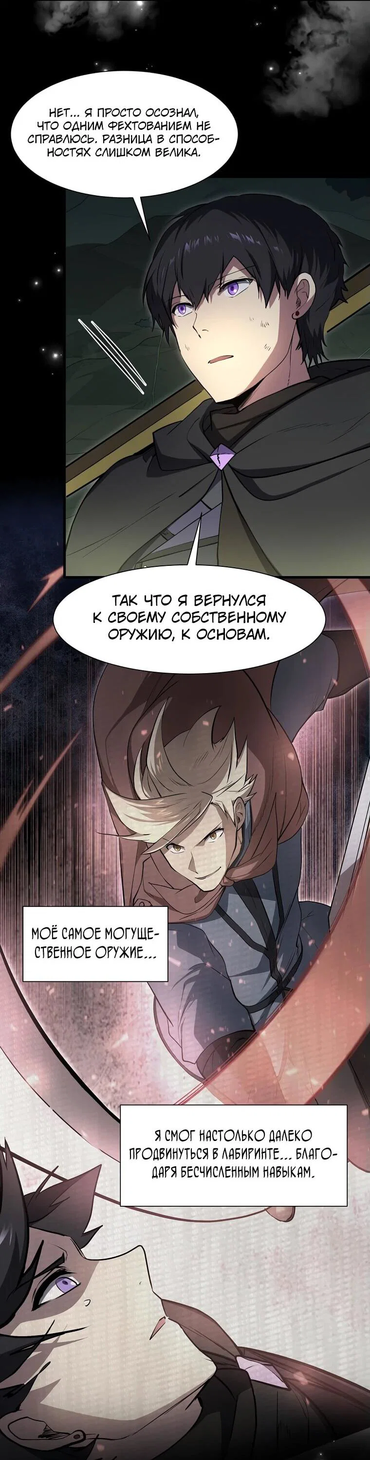Read Поднятие уровня с навыками RU Manga Online