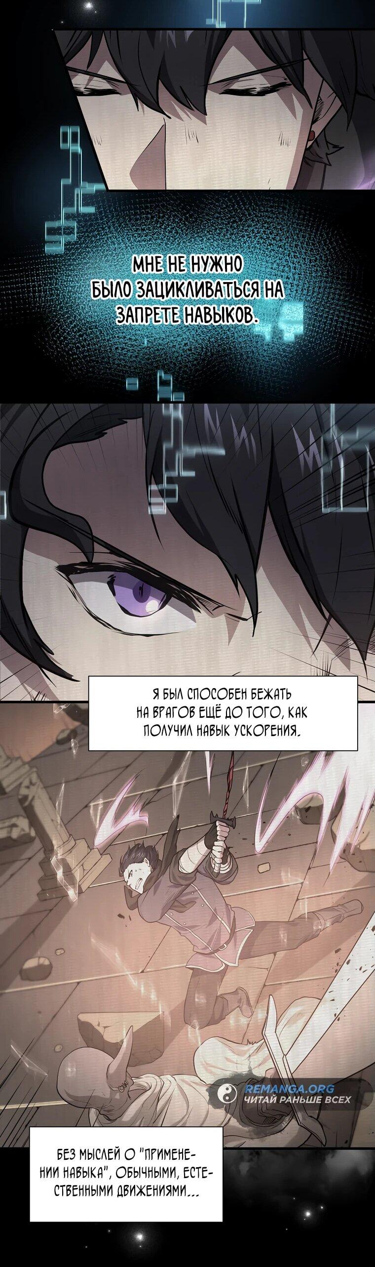 Read Поднятие уровня с навыками RU Manga Online