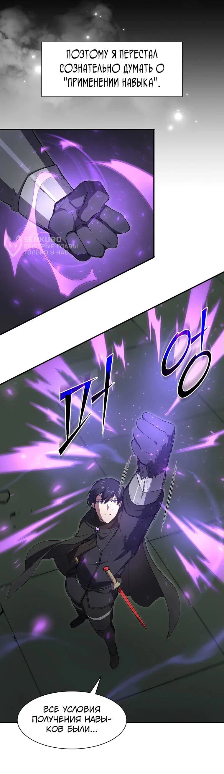 Read Поднятие уровня с навыками RU Manga Online