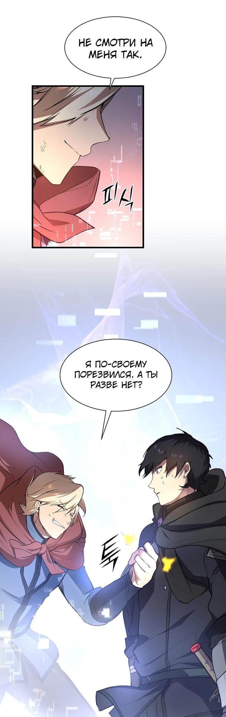Read Поднятие уровня с навыками RU Manga Online