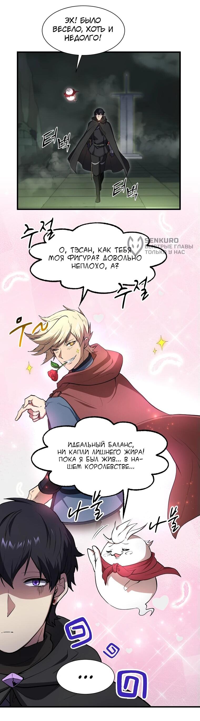 Read Поднятие уровня с навыками RU Manga Online