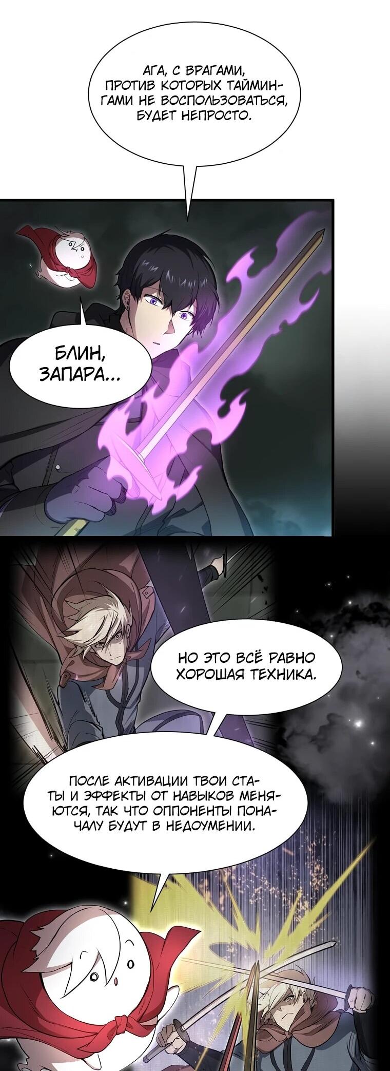 Read Поднятие уровня с навыками RU Manga Online