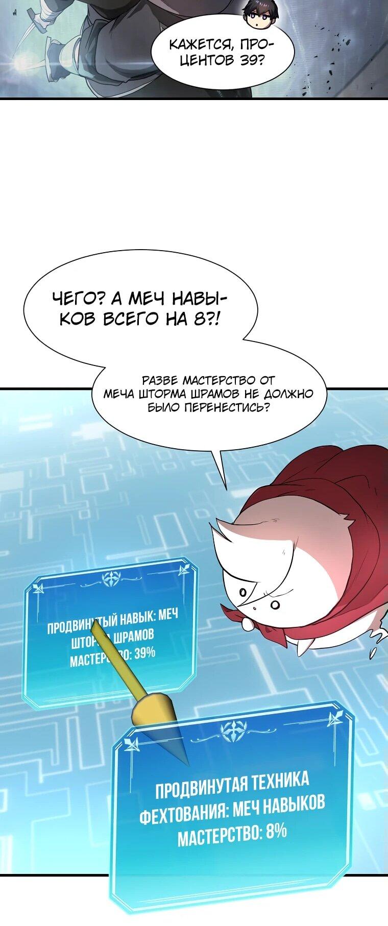 Read Поднятие уровня с навыками RU Manga Online