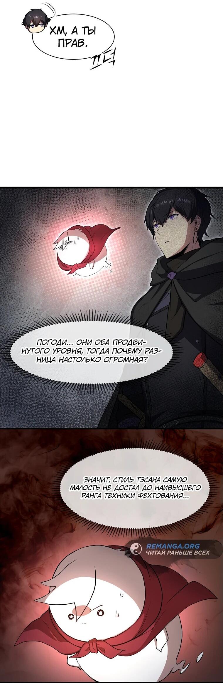 Read Поднятие уровня с навыками RU Manga Online
