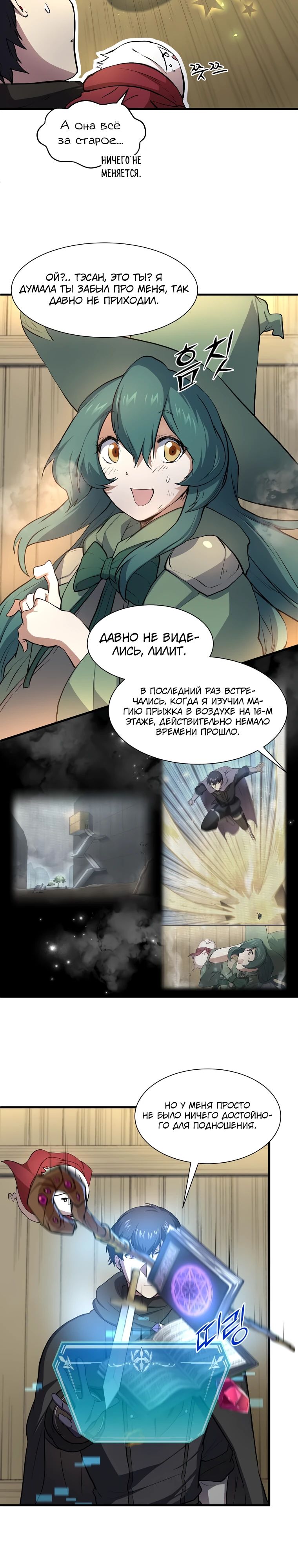 Read Поднятие уровня с навыками RU Manga Online