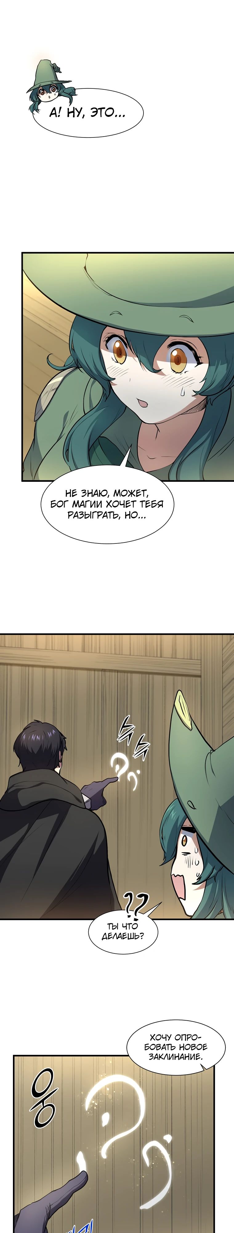 Read Поднятие уровня с навыками RU Manga Online