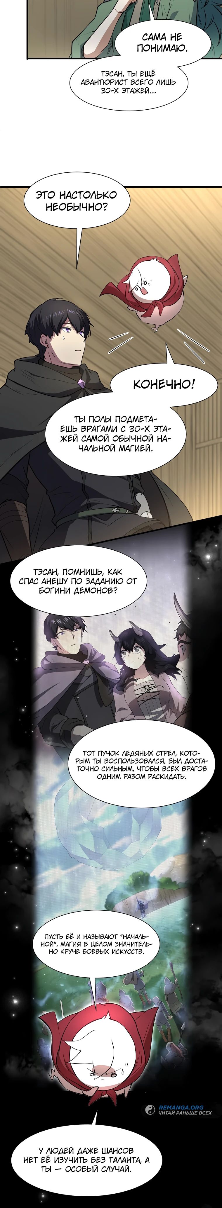 Read Поднятие уровня с навыками RU Manga Online