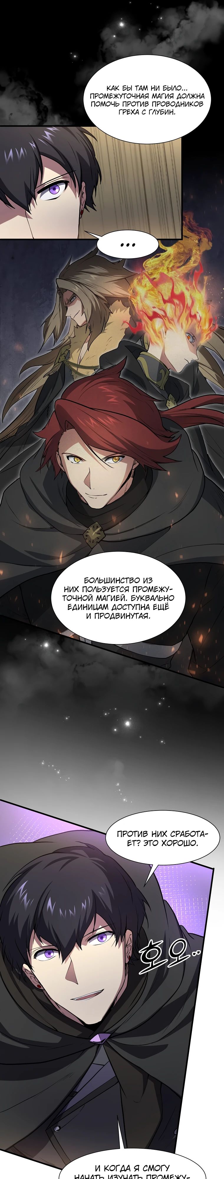 Read Поднятие уровня с навыками RU Manga Online