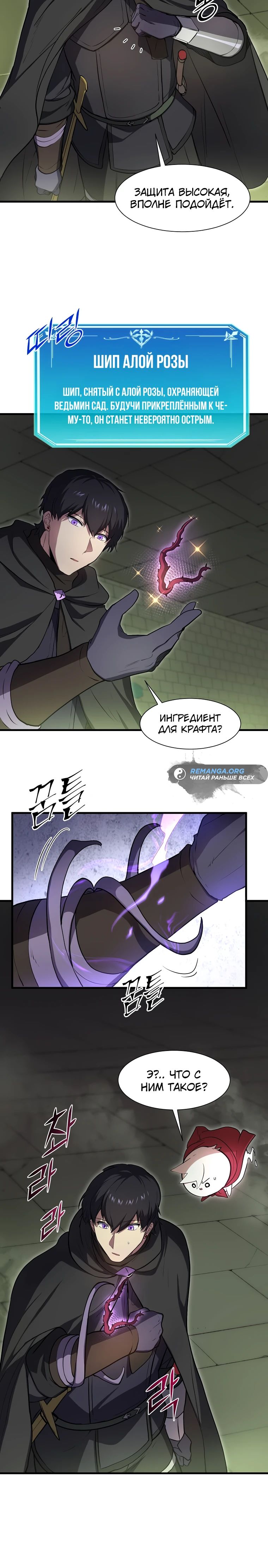 Read Поднятие уровня с навыками RU Manga Online