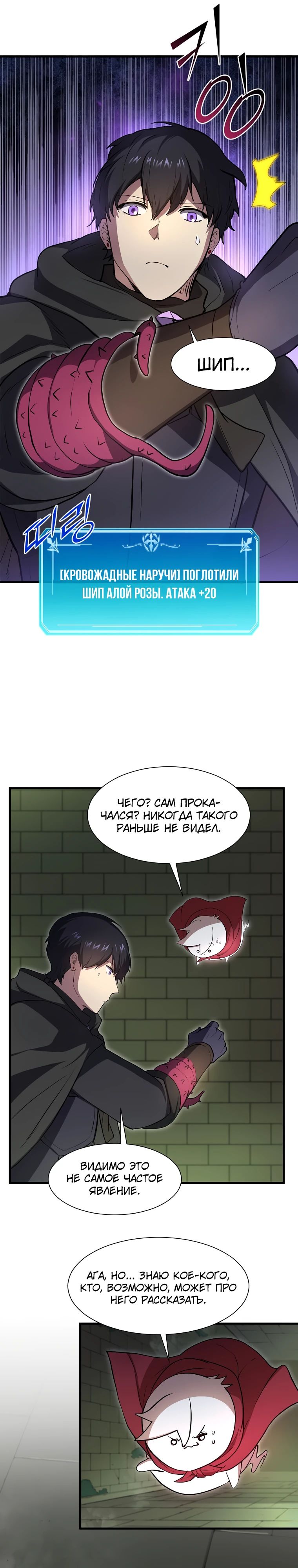 Read Поднятие уровня с навыками RU Manga Online