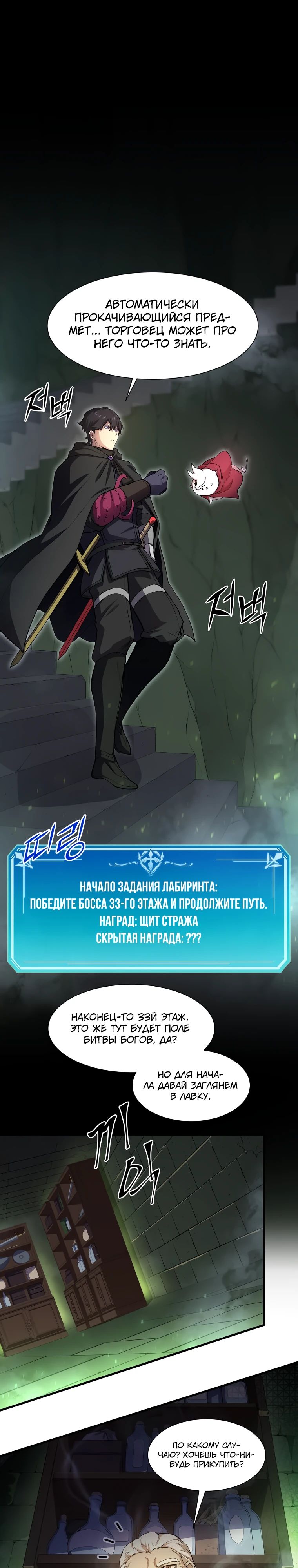 Read Поднятие уровня с навыками RU Manga Online