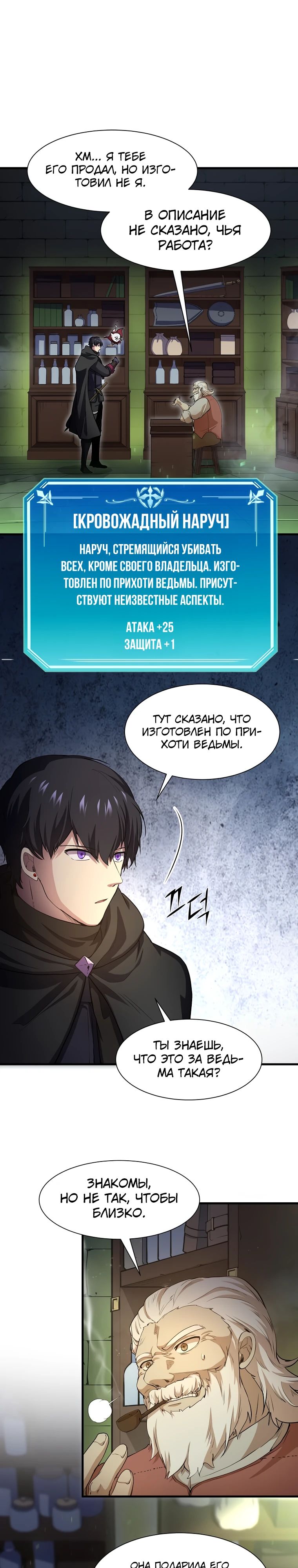 Read Поднятие уровня с навыками RU Manga Online